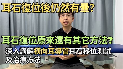 耳石復位法|三類BPPV「耳石復位」操作全面總結